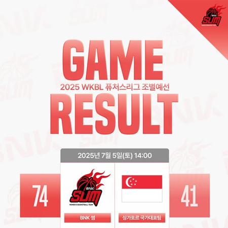 7월 5일 싱가포르국가대표팀과의 퓨처스리그 경기 결과입니다.