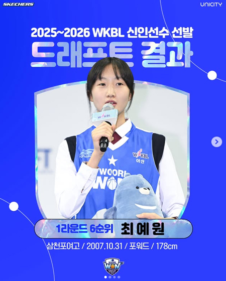 1라운드 6순위로 최예원 선수를 지명했습니다.