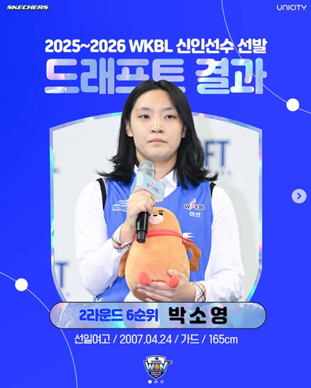 2라운드 6순위로 박소영 선수를 지명했습니다.