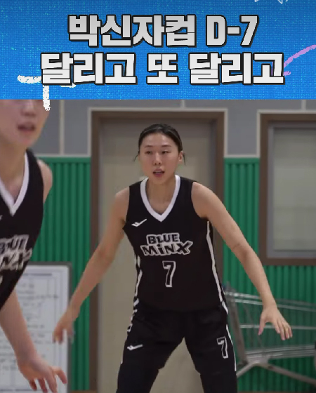 박신자컵 일주일 앞두고 달리고 또 달리고
