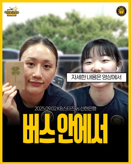 K버스에서 뭐해?