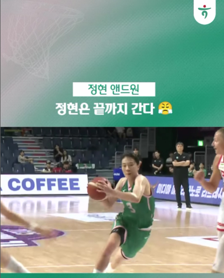 정현 앤드원 정현은 끝까지 간다