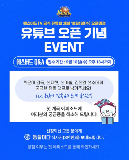 에스버드TV 공식 유튜브 채널 10월1일(수) 오픈예정