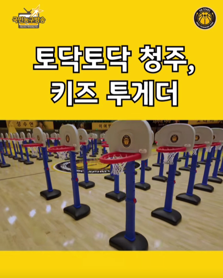 토닥토닥 청주, 키즈 투게더