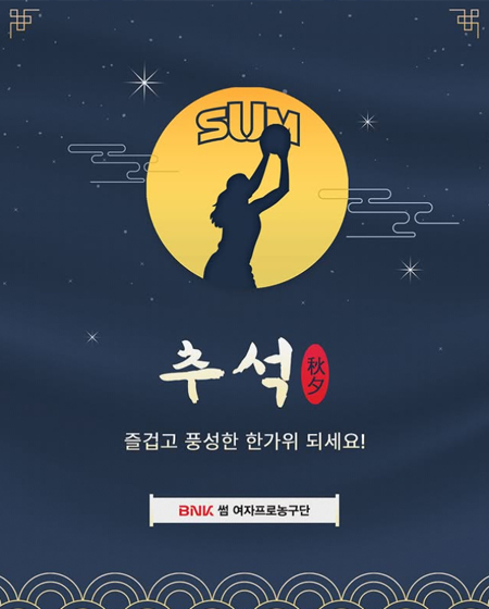 보름달처럼 밝고 풍성한 한가위 보내시길 바랍니다