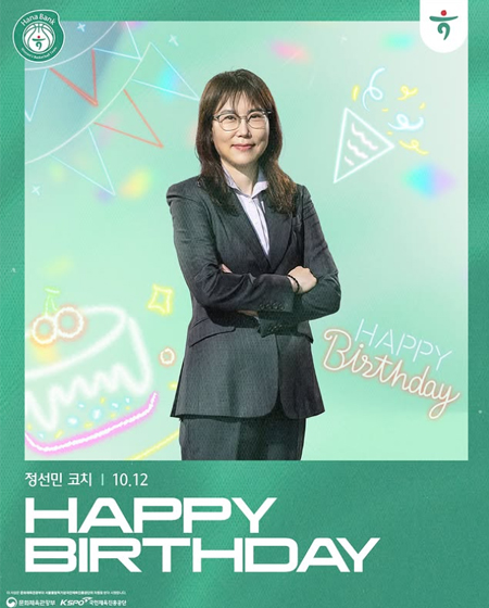 오늘은 정선민 코치님의 생일입니다!