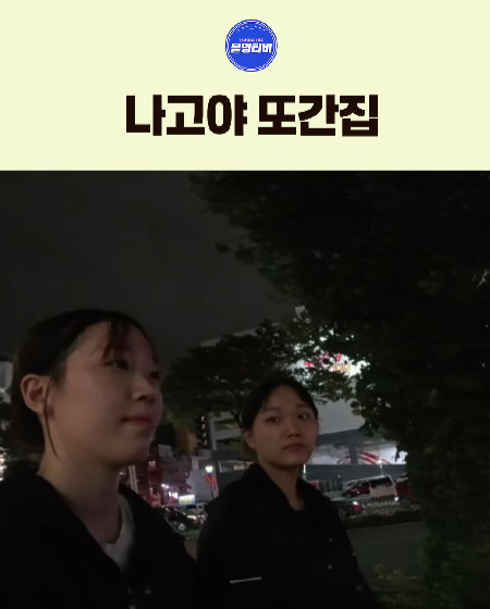 나고야 또간집
