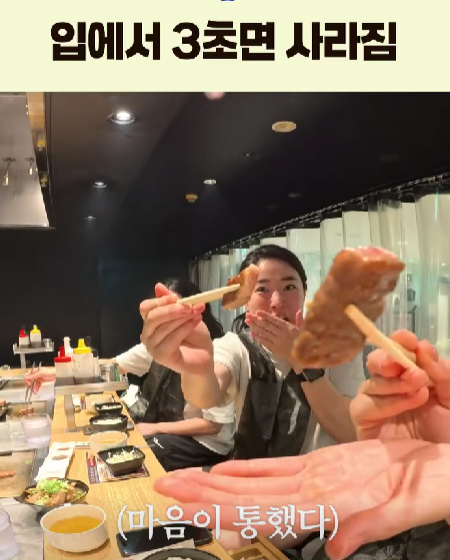 입에서 3초면 사라지는 고기