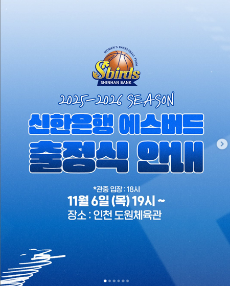 신한은행 에스버드 출정식 안내