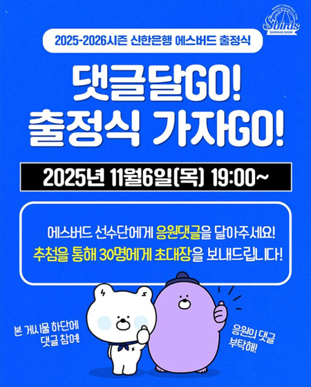 댓글달GO! 출정식 가자GO!