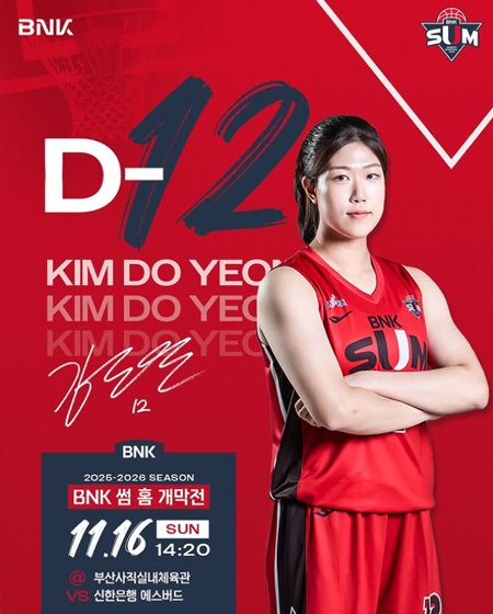 홈 개막전 D-12