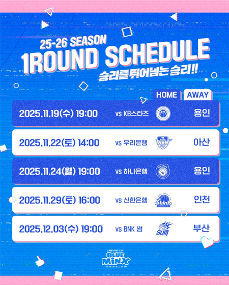 1라운드 일정 안내