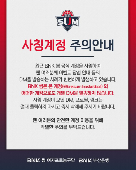 사칭계정 주의안내