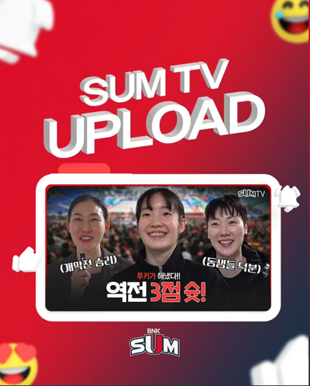 BNK 썸 여자프로농구단 유튜브 업로드!