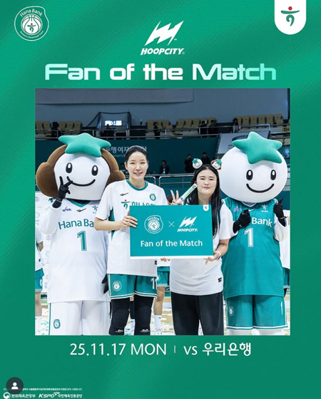 HOOPCITY와 함께하는 Fan of the Match