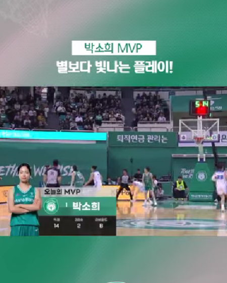 박소희 MVP, 별보다 빛나는 플레이