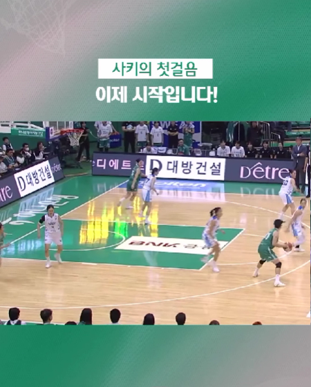 사키의 첫걸음, 이제 시작입니다!