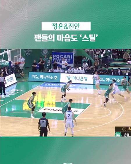 정은&진안, 팬들의 마음도 ''스틸''