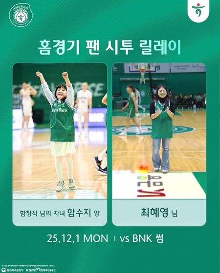 홈경기 팬 시투 릴레이