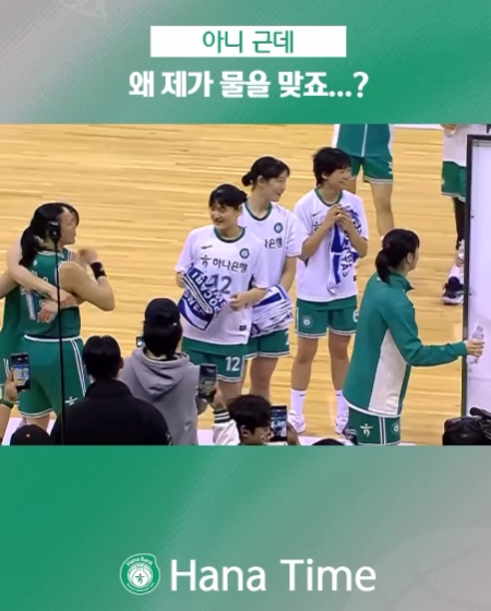 아니 근데… 왜 제가 물을 맞죠?