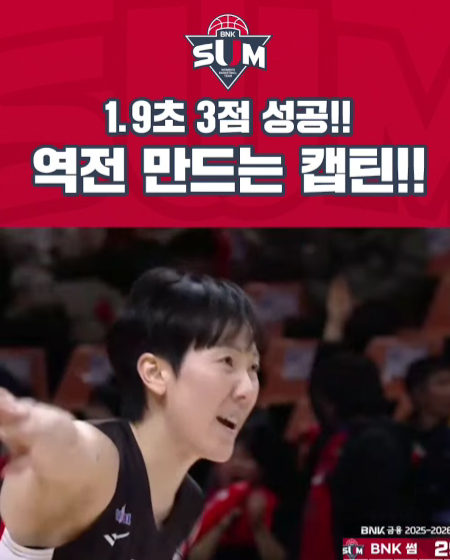 썸라이트 1.9초만에 만든 역전 3점!!