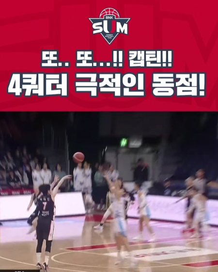 썸라이트 또…!! 또..!!!! 박혜진!! 4쿼터 극적인 캡틴의 동점 3점