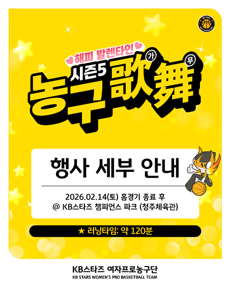 농구가무(歌舞) 시즌5  행사 세부 안내