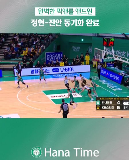 완벽한 픽앤롤 앤드원! 정현-진안 동기화 완료