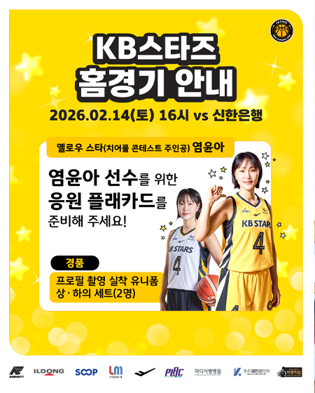 2월 14일 「홈경기 이벤트」 안내