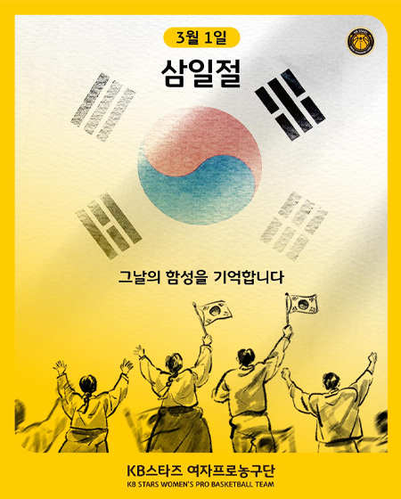 삼일절