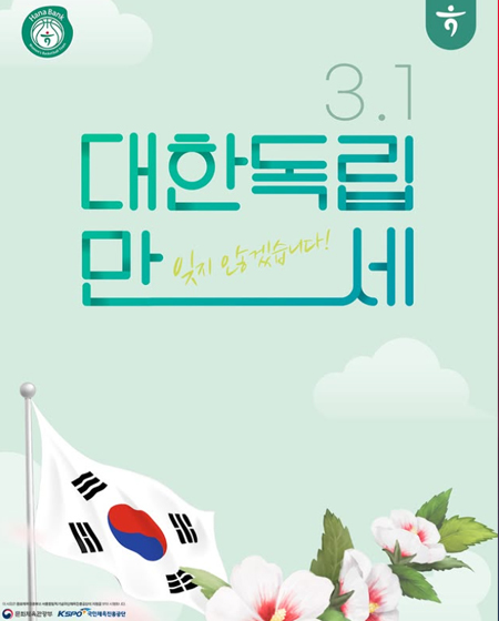 그날의 용기와 희생을 기억합니다.