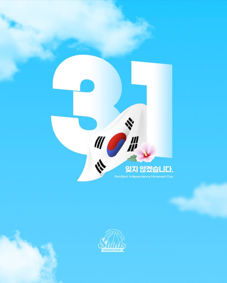 자유를 향한 그날의 외침을 기억합니다.