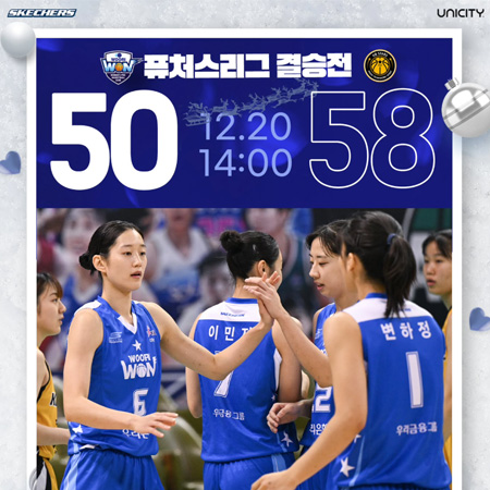 우리은행 50 - 58 KB스타즈