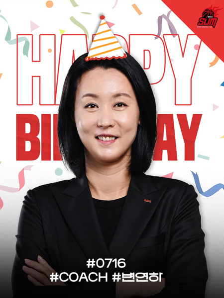 오늘은 변연하 코치님의 생일입니다