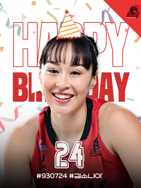 오늘은 김소니아 선수의 생일입니다