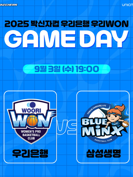 박신자컵 GAME DAY
