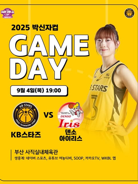 [박신자컵] GAME DAY