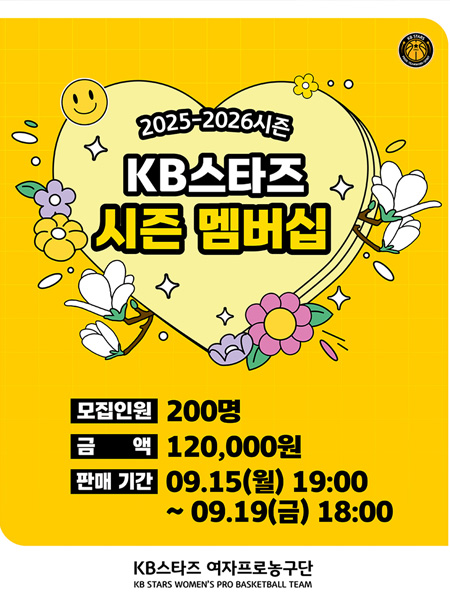''시즌 멤버십'' 200명 선착순 모집
