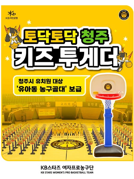 KB스타즈  「토닥토닥 청주, 키즈 투게더」 실시