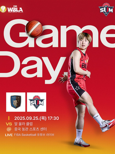 2025 FIBA WBLA 조별 예선 GAME DAY