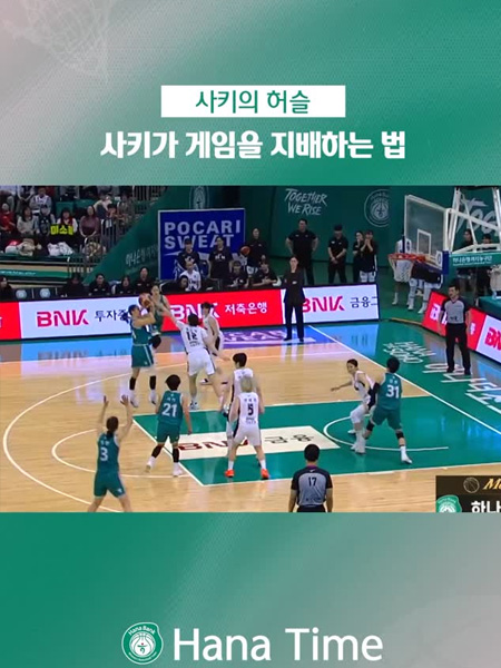 사키의 허슬, 사키가 게임을 지배하는 법