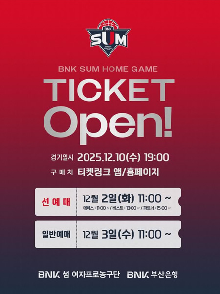 BNK 썸 티켓 오픈!