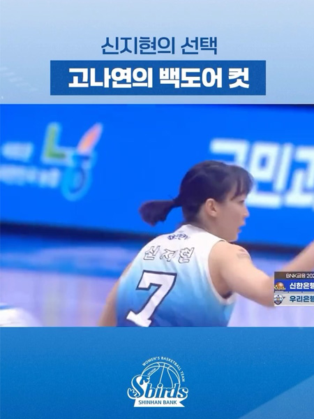 신지현의 선택은? 고나연