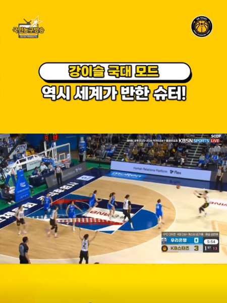 강이슬, 오늘 MVP 나야!!