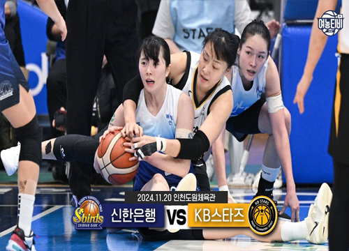 3점에는 3점! 블록에는 블록! 엎치락뒤치락 그 결과는? | 신한은행 vs KB스타즈 H/L(241120)