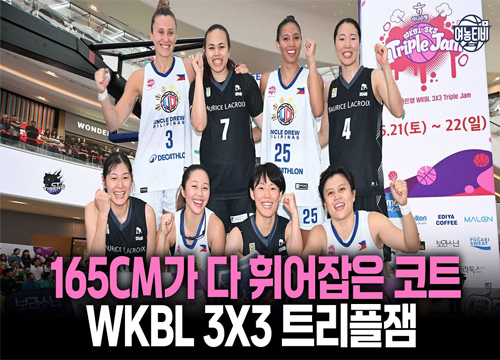 165cm가 다 휘어잡은 코트 WKBL 3x3 트리플잼 in 스타필드 고양