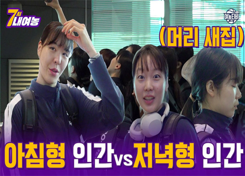 새벽 4시 기상에 대처하는 국대즈의 방식 1 일찍 잔다 2 조금 잔다 3 안 잔다