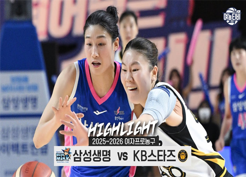 여제의 복귀, 잃어버린 왕국의 재건? | 삼성생명 vs KB스타즈 H/L(251119)