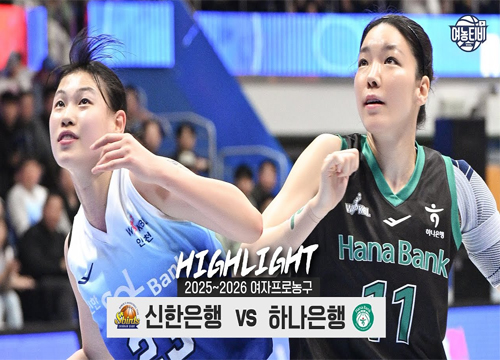 이번 시즌 WKBL 신임 감독들의 첫 맞대결 | 신한은행 vs 하나은행 H/L(251121)