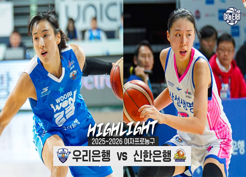 개막전 완패의 아픔, 누가 먼저 씻을까 | 우리은행 vs 삼성생명 H/L(251122)